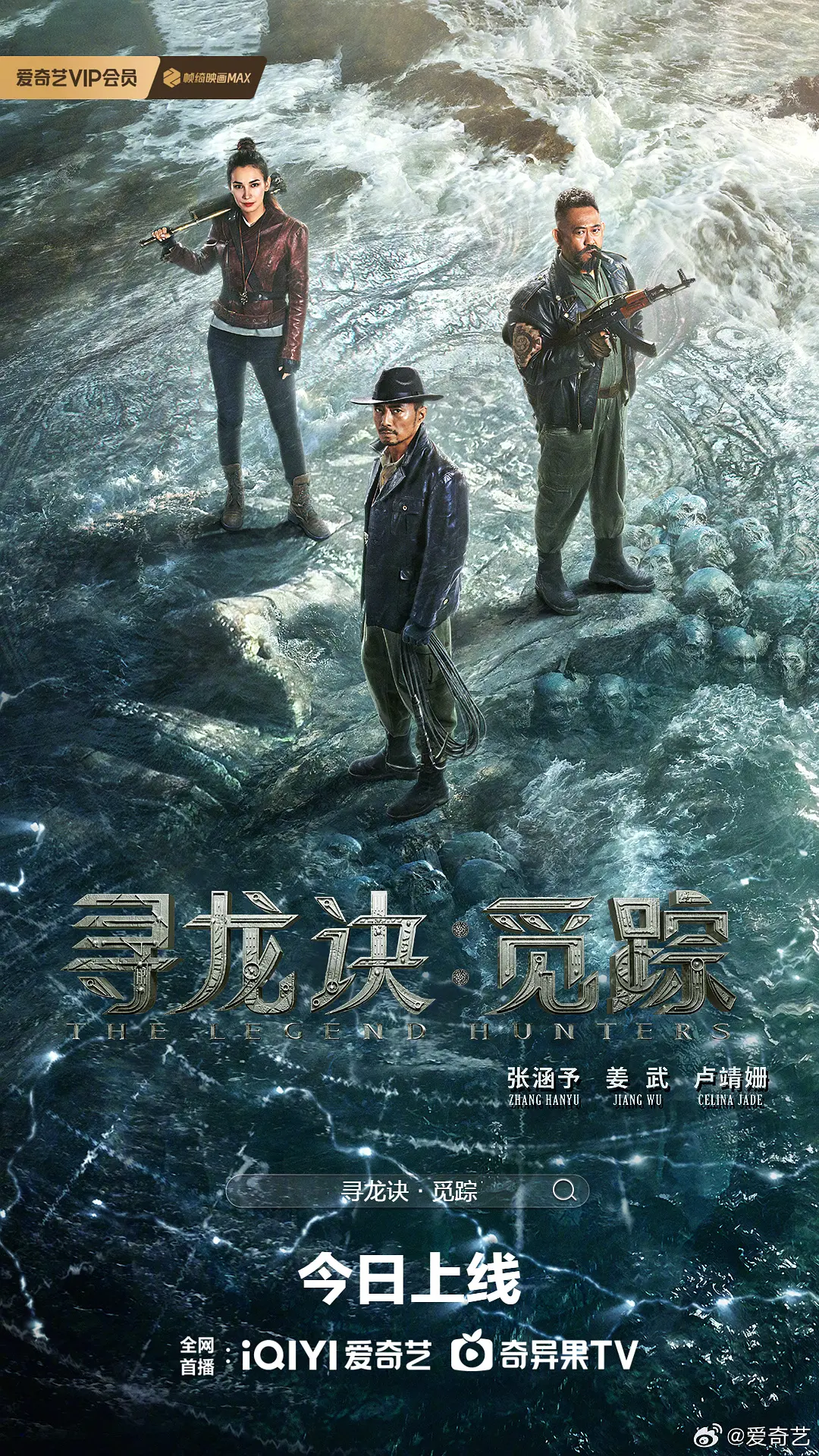 寻龙诀·觅踪