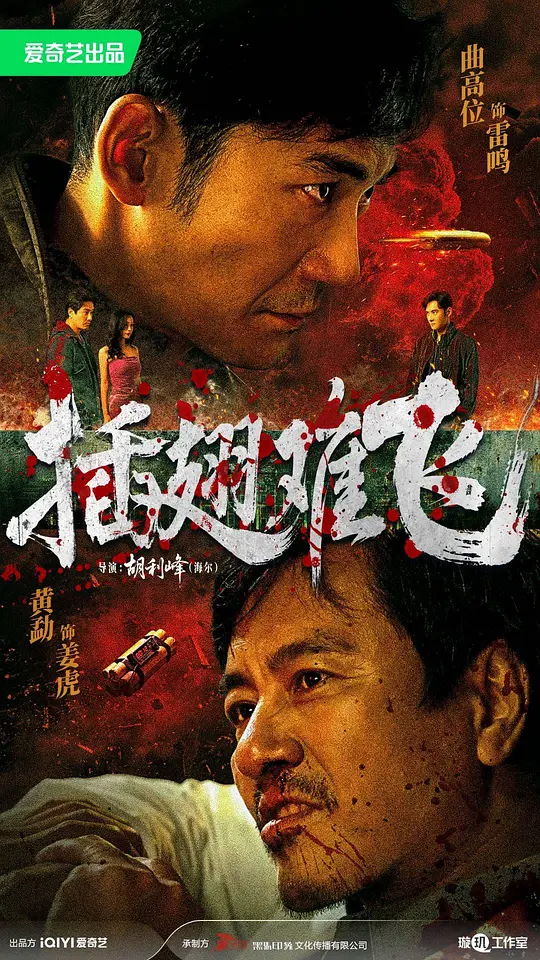 插翅难飞